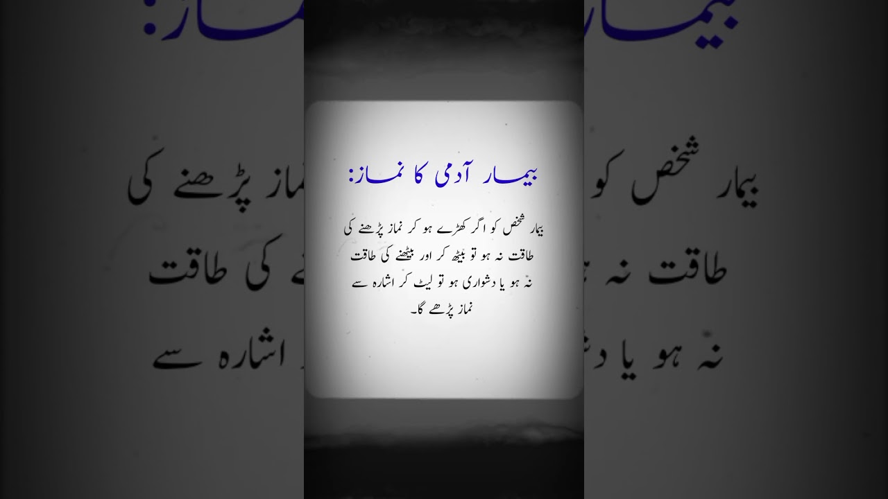 Bimar admi ka namaz padna  #eurdu #islamicquotes #poetry #urduquotes  #urdupoetry