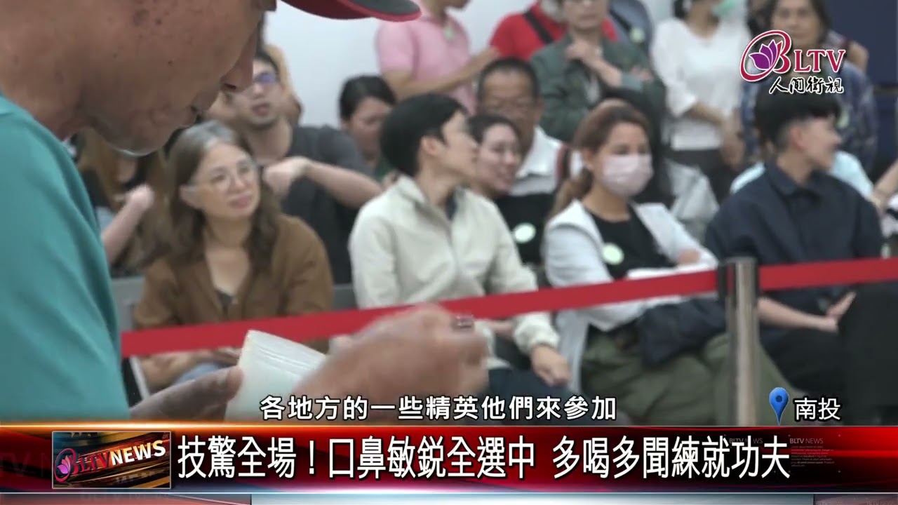 20250724仁愛鄉咖啡杯測賽 達人盲測磨練專業｜@FGSBLTV