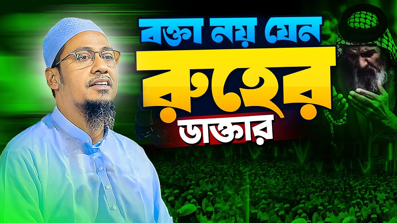 এমন বয়ান কলিজায় লাগে |  মুফতি আনিসুর রহমান আশ্রাফী নতুন ওয়াজ | bangla new Waz 2025
