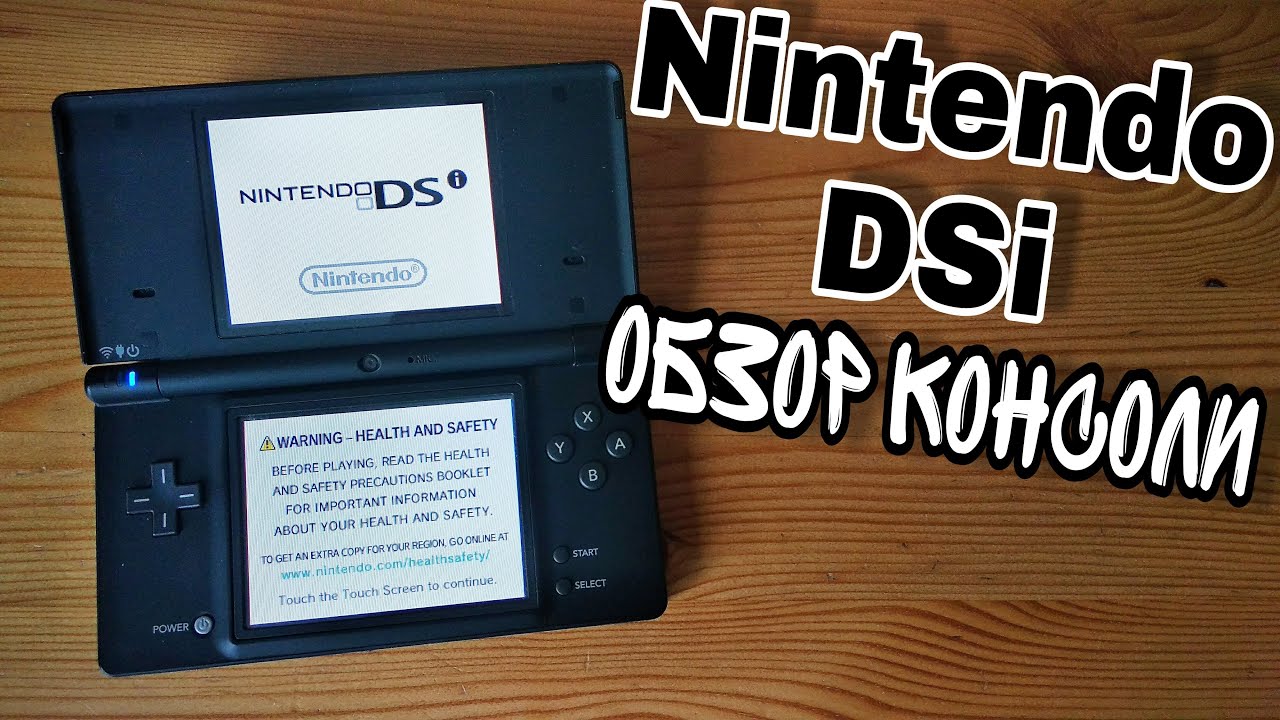Nintendo DSi - обзор консоли