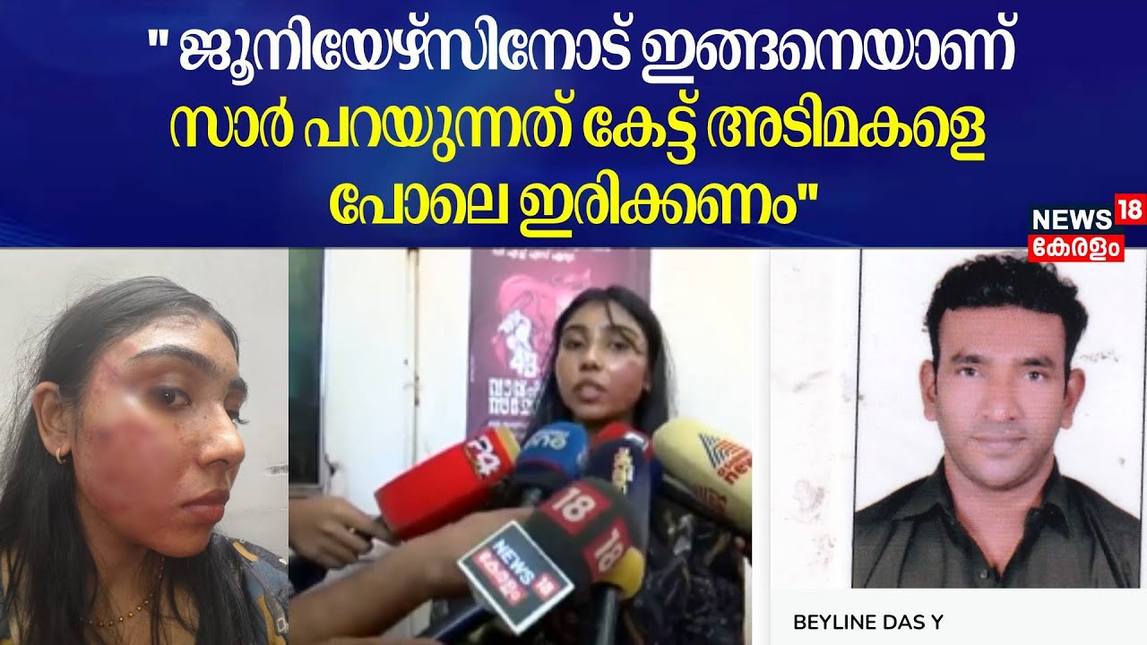 ''Juniorsനോട് ഇങ്ങനെയാണ്, സാർ പറയുന്നത് കേട്ട് അടിമകളെ  പോലെ ഇരിക്കണം'': Shyamili |Vanchiyoor Court