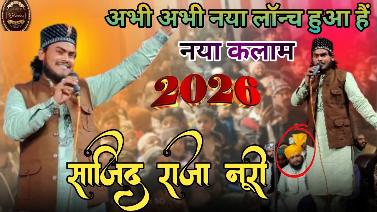 Dil Ki Sada | New Kalam 2026 Rooh Ka Sukoon” – Heart Touching Kalam | Sajid Raza Noori Purnea