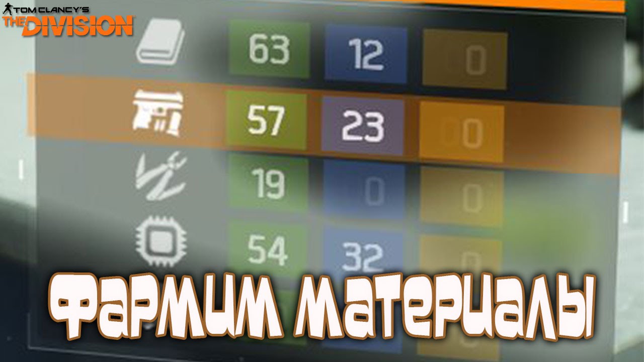 The Division: Глитч на Фарм Материалов