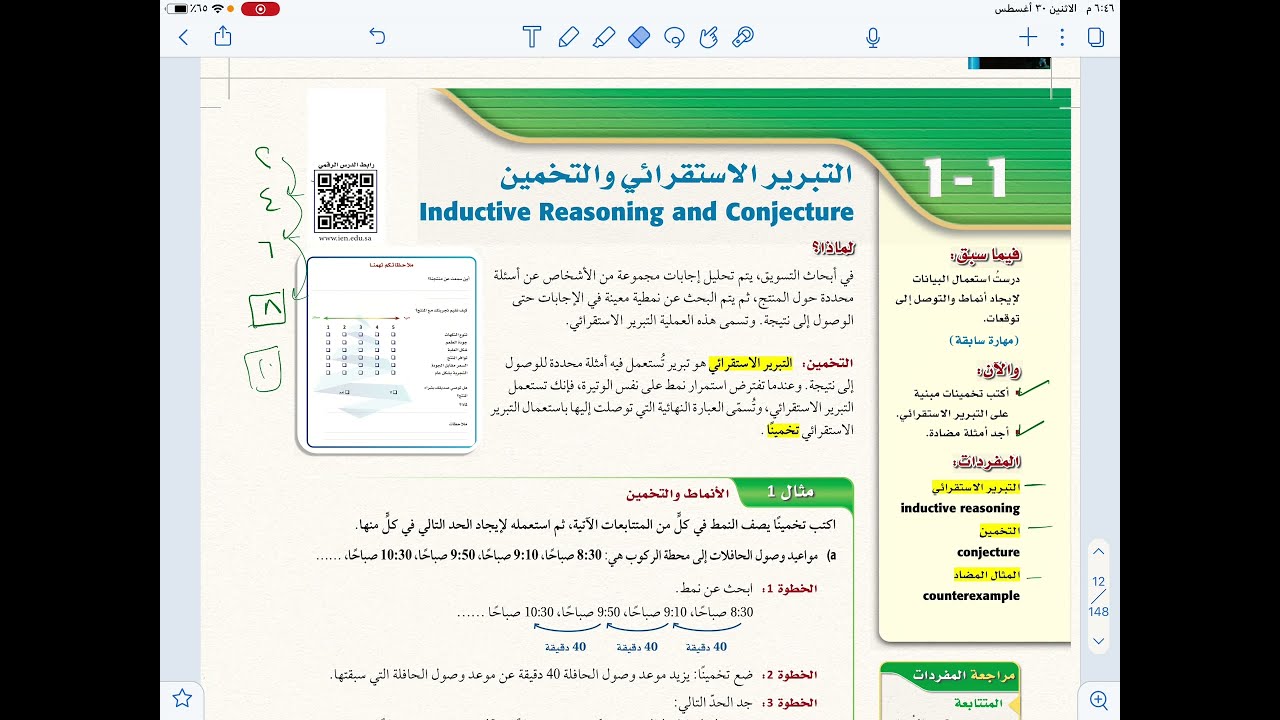 التبرير الاستقرائي والتخمين