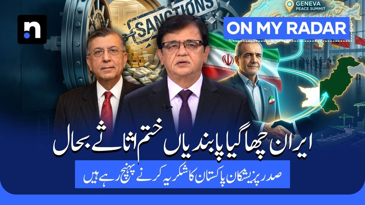 US-Iran Breakthrough: Roadmap, Sanctions Relief & Pakistan's Role | Kamran Khan | OMR | ARY News