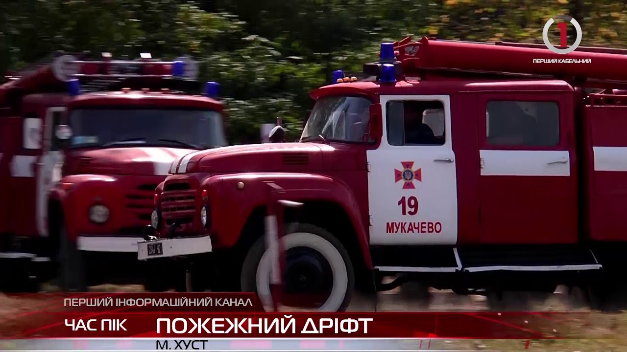 У Хусті влаштували обласні змагання водіїв-пожежників