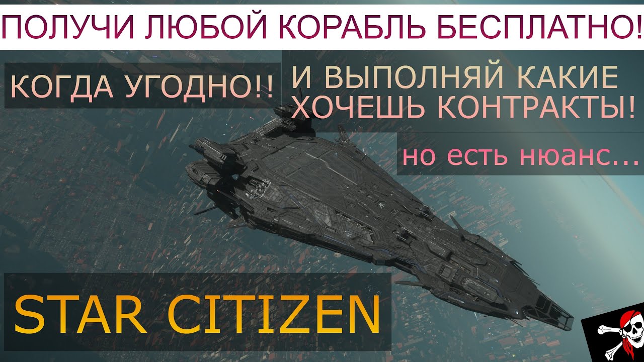 ЛЮБОЙ КОРАБЛЬ НА ХАЛЯВУ В STAR CITIZEN! ДАЖЕ POLARIS!