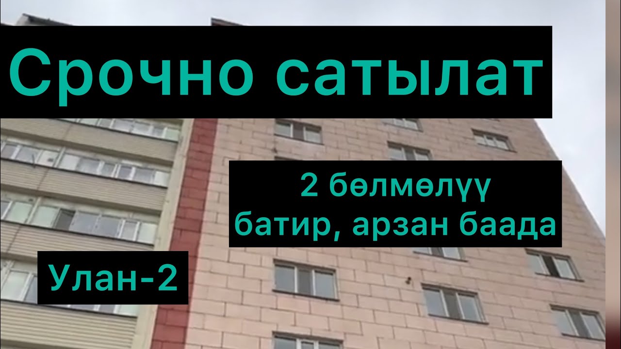 Мкр Улан 2, продается 2 ком квартира, июнь 2023