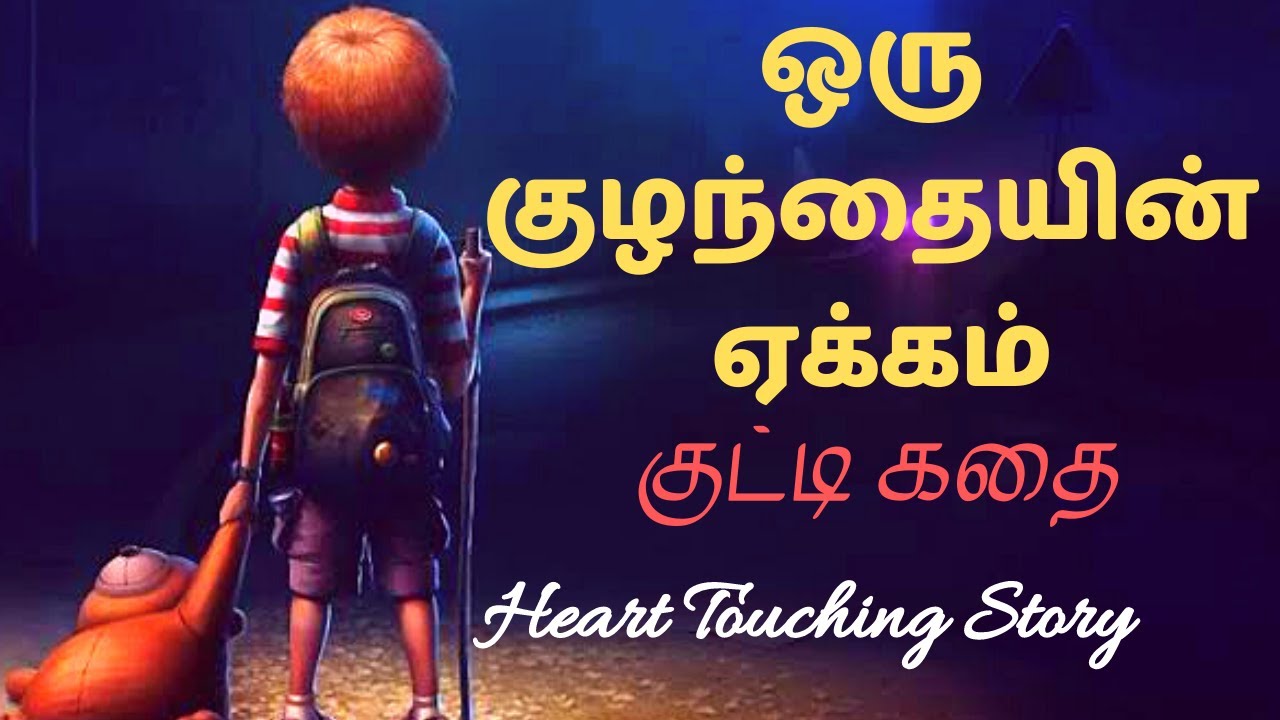 Heart Touching Story Tamil | Children | Parents Love Story | Kutty Story | Motivational Story