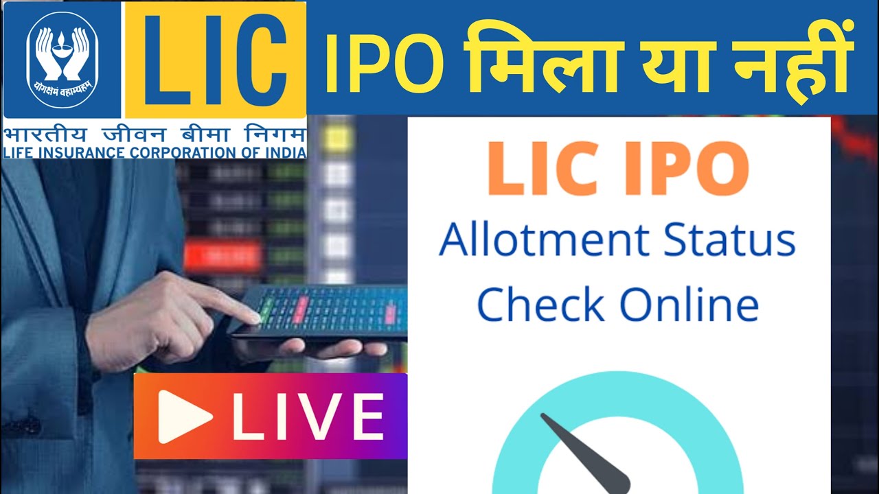 LIC IPO Allotment Update | lic ipo allotment status | check lic ipo result | lic ipo news | bseindia