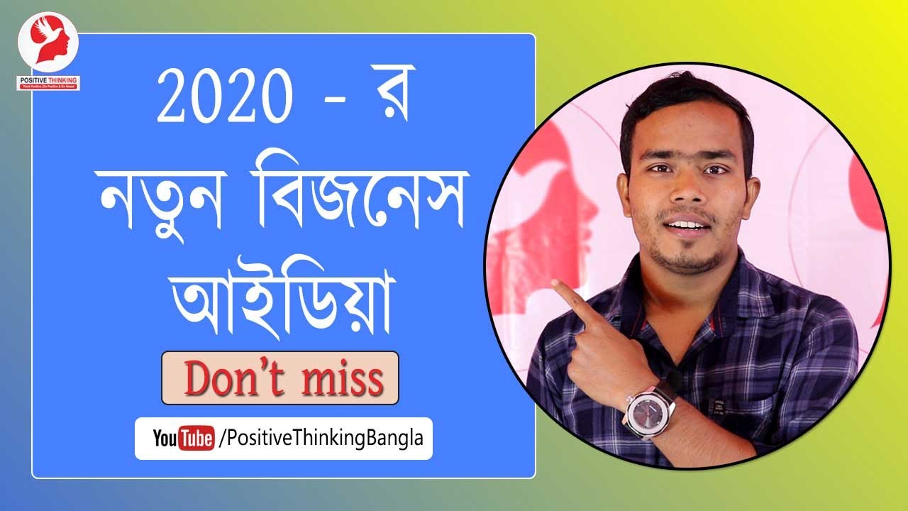 Innovative & New Business Ideas 2020 | Bangla