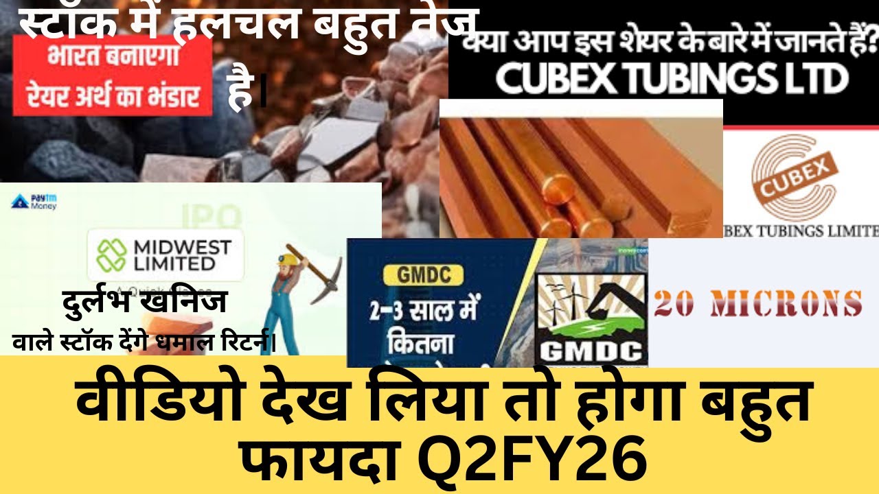 20 Microns Ltd/Gujarat Mineral Developmen COP/Midwestवीडियो देख लिया तो होगा बहुत फायदा-दुर्लभ खनिज
