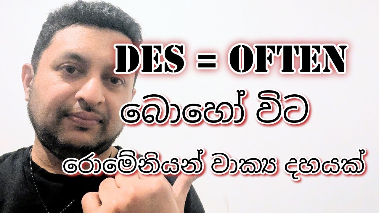 Learn Romanian in Sinhala 🇱🇰 | Often = Des (10 Sentences)