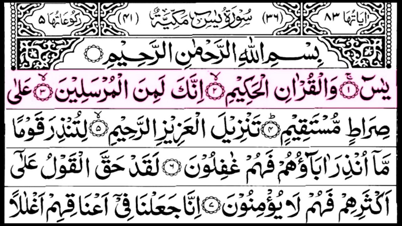 Surah Yasin ( Yaseen ) سورہ یٰسین |  Surah Yaseen Beautiful Recitation | Heart Touching Tilawat 