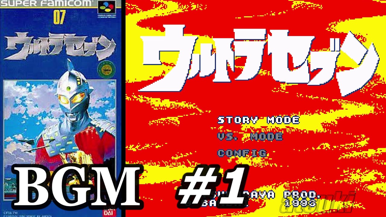 【SNES】ULTRASEVEN - BGM 01 - OPENING
