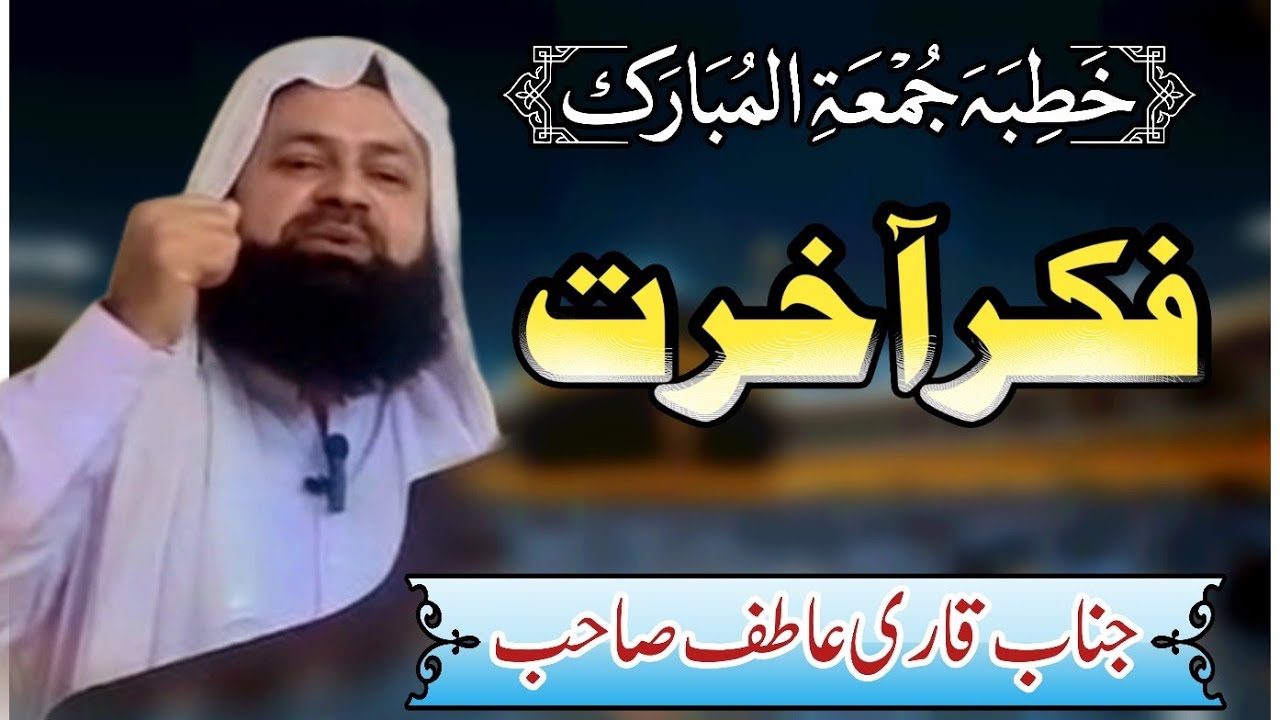 Qari Atif sb 
