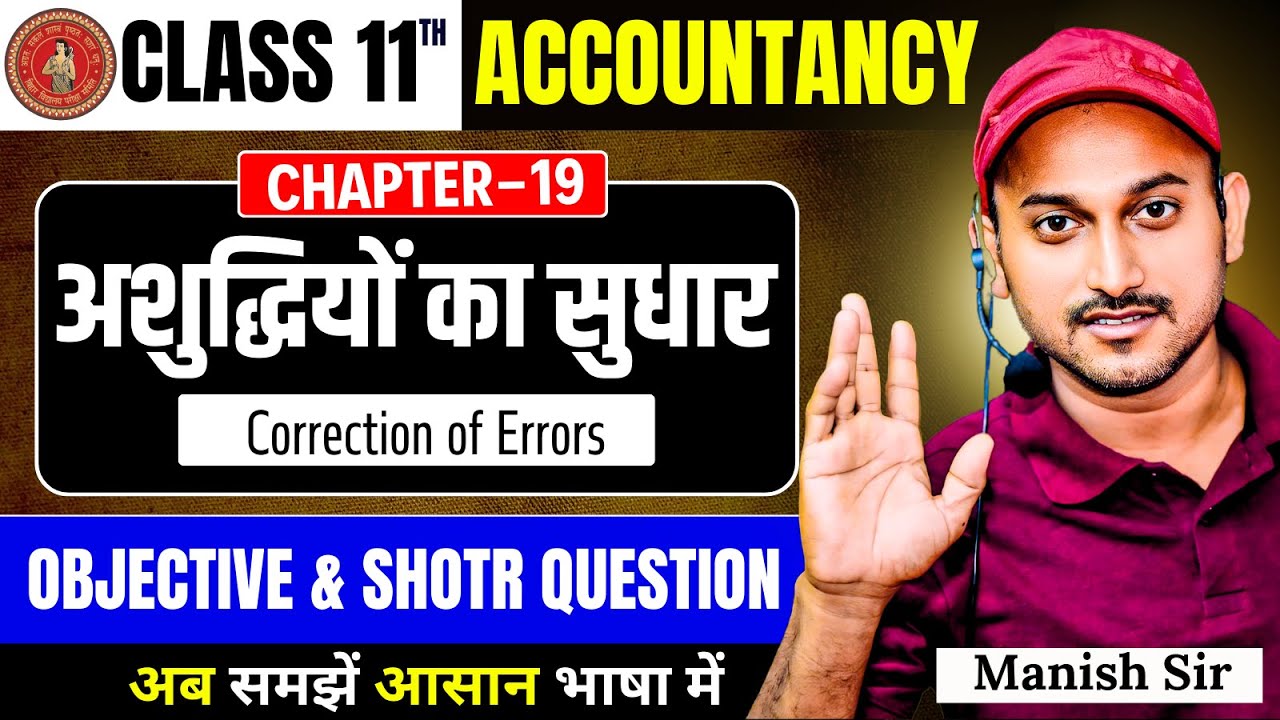 अशुद्धियों का सुधार | Class 11th accountancy chapter 19 Correction of Errors Important Question ans|