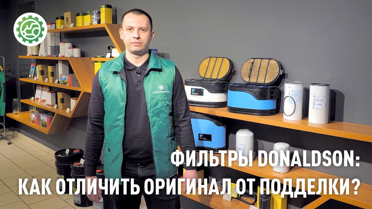 Фильтры DONALDSON: оригинал или подделка?