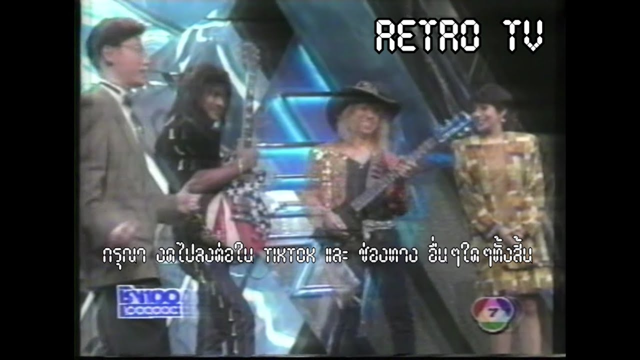 Retro TV : ชิงร้อยชิงล้าน : รวมสุดยอดมือกีต้าร์เมืองไทย (พ.ศ.2534) HD