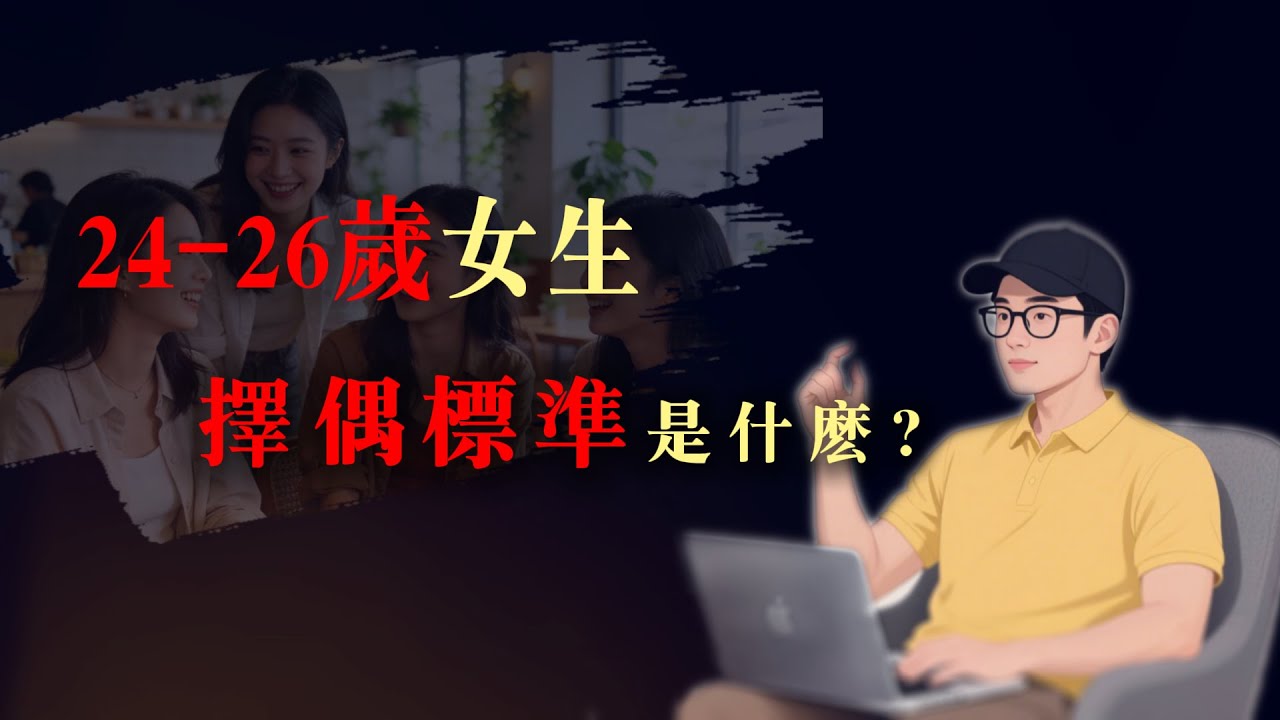 028  她们要的 “被看见 + 能依靠”，到底是什么样？｜阿良說實話