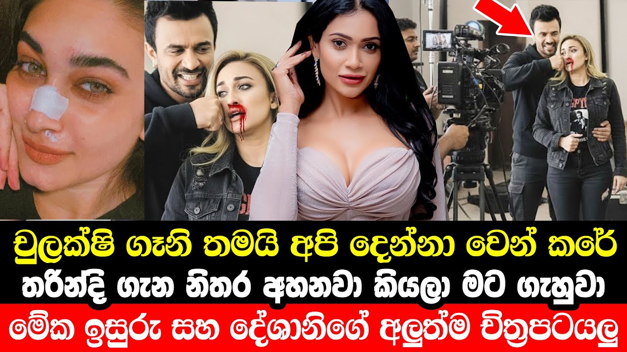 චුලක්ෂි ගෑනි තමයි අපිව වෙන් කරේ ඉරිසියාවට | Isuru Lokuhettiarachchi and Deshani Nehara | Chulakshi