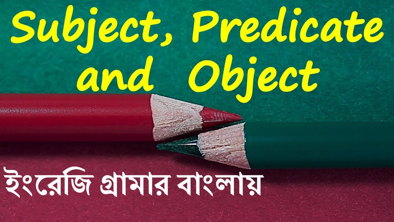 Subject, Predicate and Object with Examples | Learn English Grammar in Bengali | Bangla Video