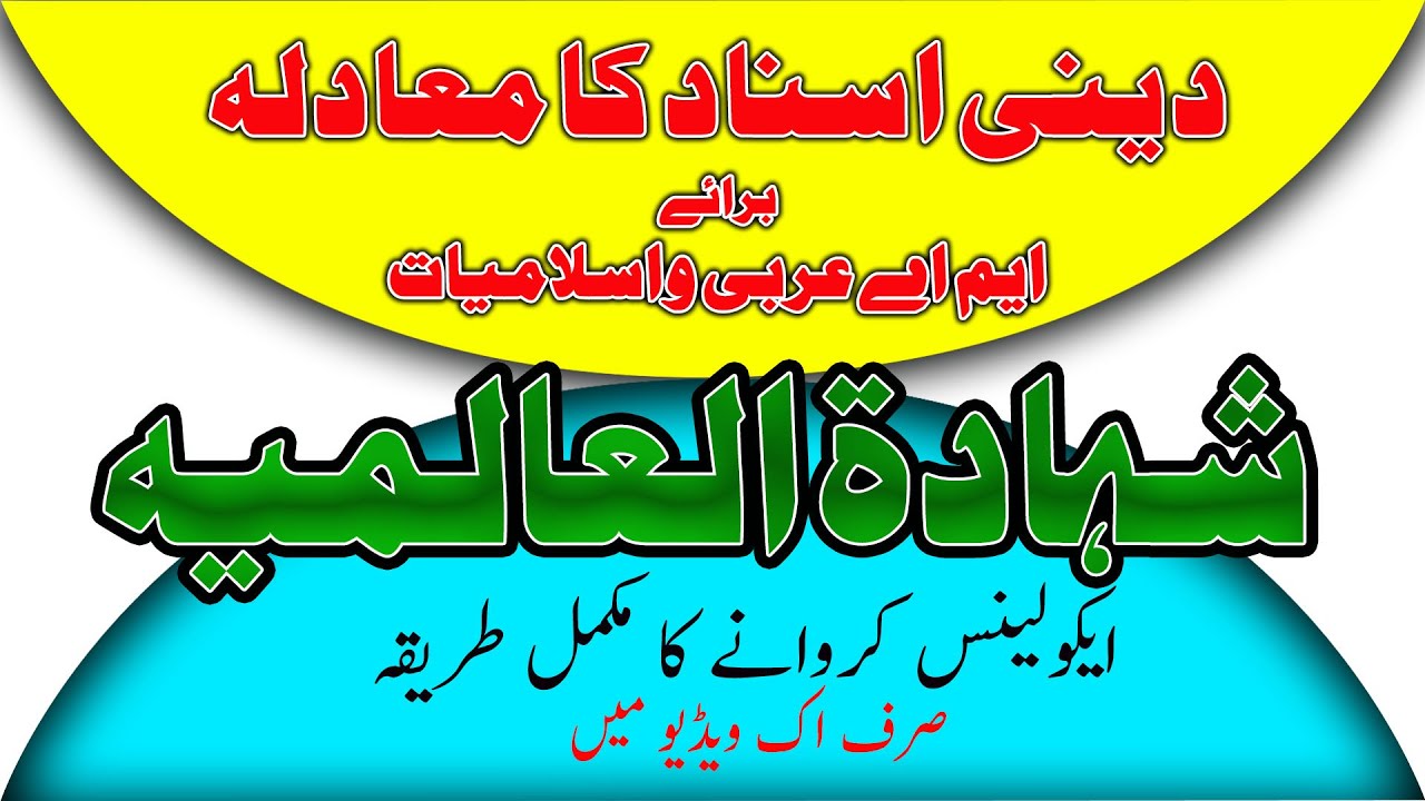 Deeni asnad muadla or Equivalence of Deeni Asnad from HEC & Apply for HEC equivalence certificate
