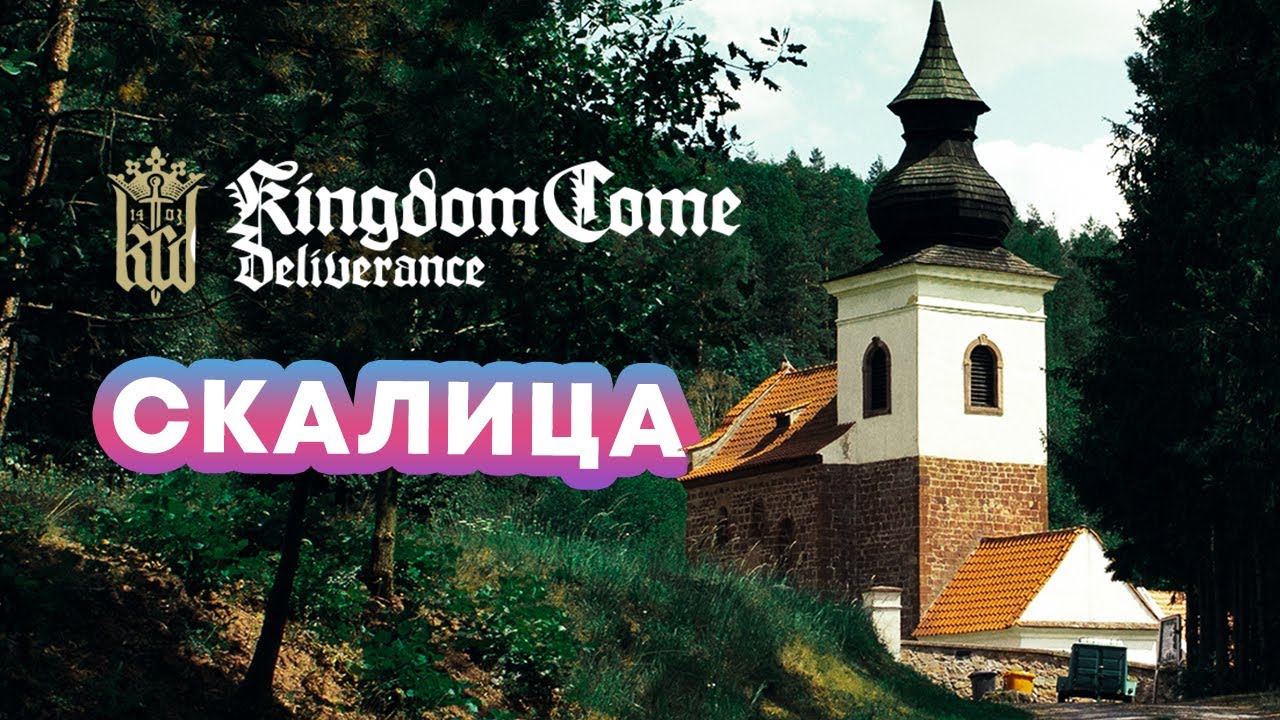 #ArtMR. Скалица. По местам Kingdom Come: Deliverance.
