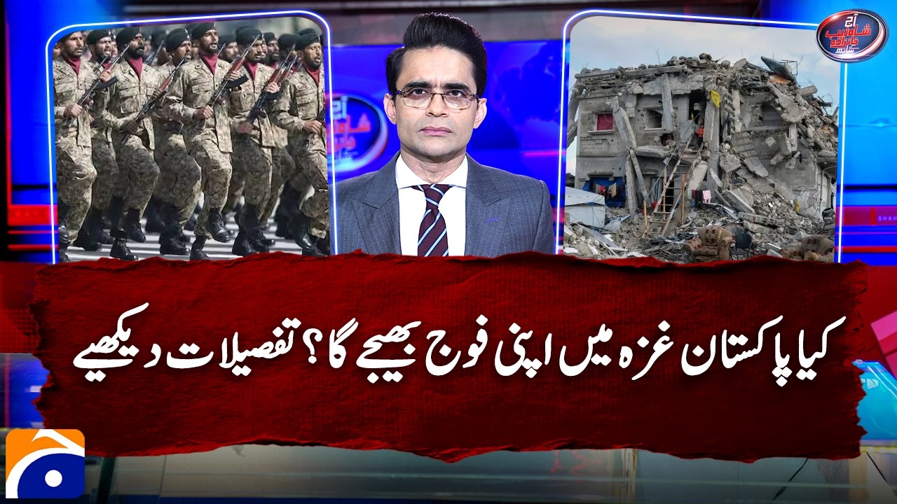 Will Pakistan send troops to Gaza? Watch details - Shahzeb Khanzada | Geo News