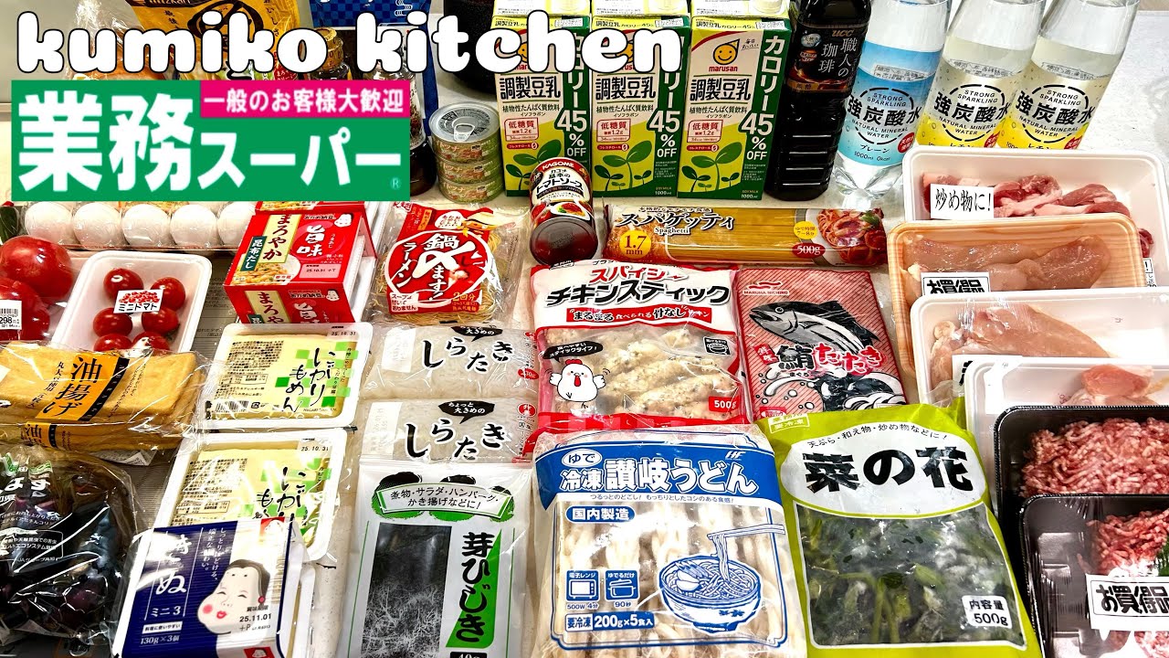 【5日間menu #54】業スー食材で5日分‼️野菜たっぷり晩ごはん/業務スーパーでまとめ買い/猫大好き/3人家族+保護猫/