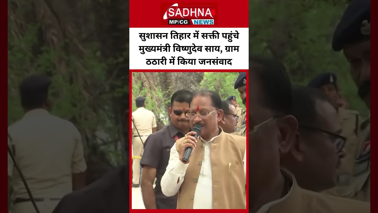Chief Minister Vishnudev Sai reached Sakti on the occasion of Good Governance Festival and held p...