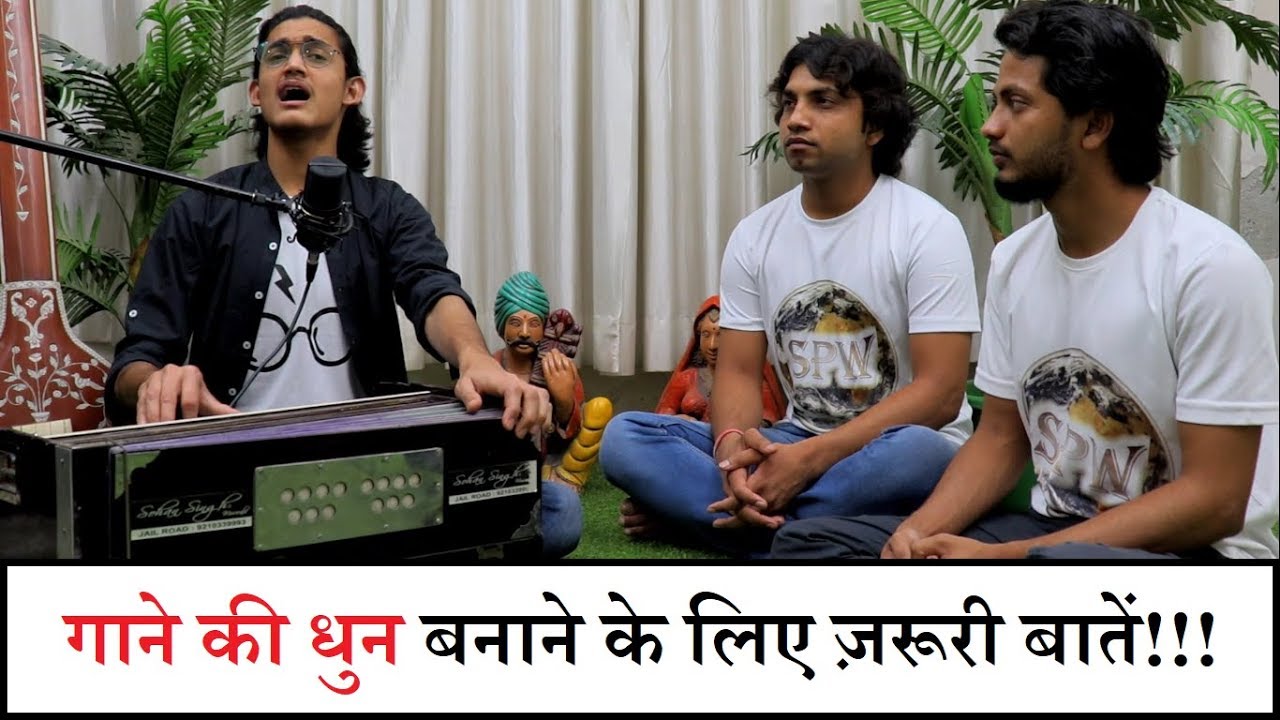 गाने की धुन बनाने के लिए ज़रूरी बातें सीखें इस वीडिओ से | How to compose a Song? #MasterNishad