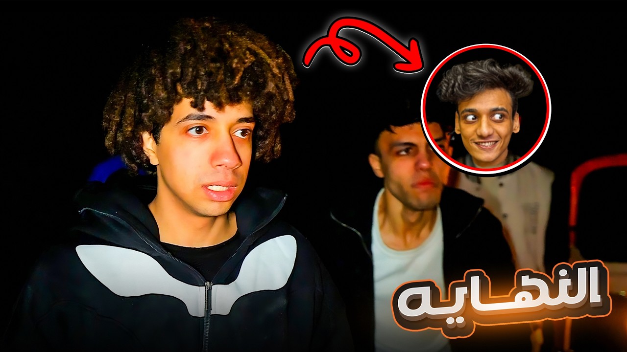 القيصر و حمو ايهاب طلعو متفقين عليا ( النهايه )