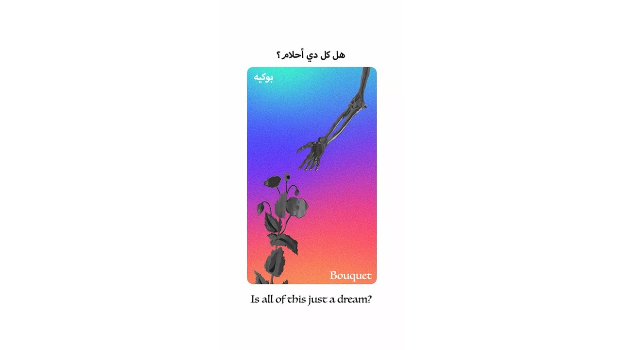 Ana.n7n - Bouquet | أنا.نحن - بوكيه