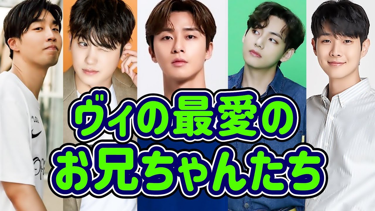 彼らが仲良くなった理由は？/パクソジュン/チェウシク/パクヒョンシク／ヴィ(テテBTS)／Peakboy／ウガファミリー／その年私たちは/梨泰院クラス/inthesoop