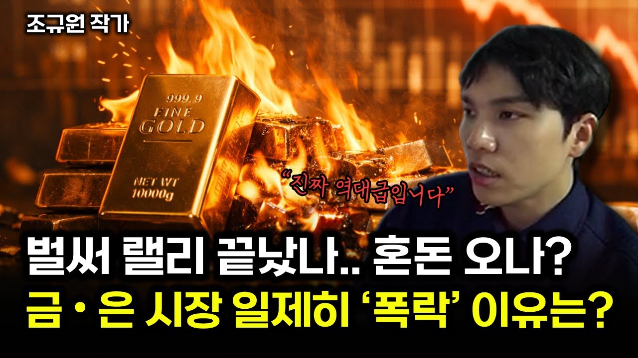 [긴급] 금,은 또 한번 급락! 1975년과 똑같다. 가진 금,은 다 이렇게하세요