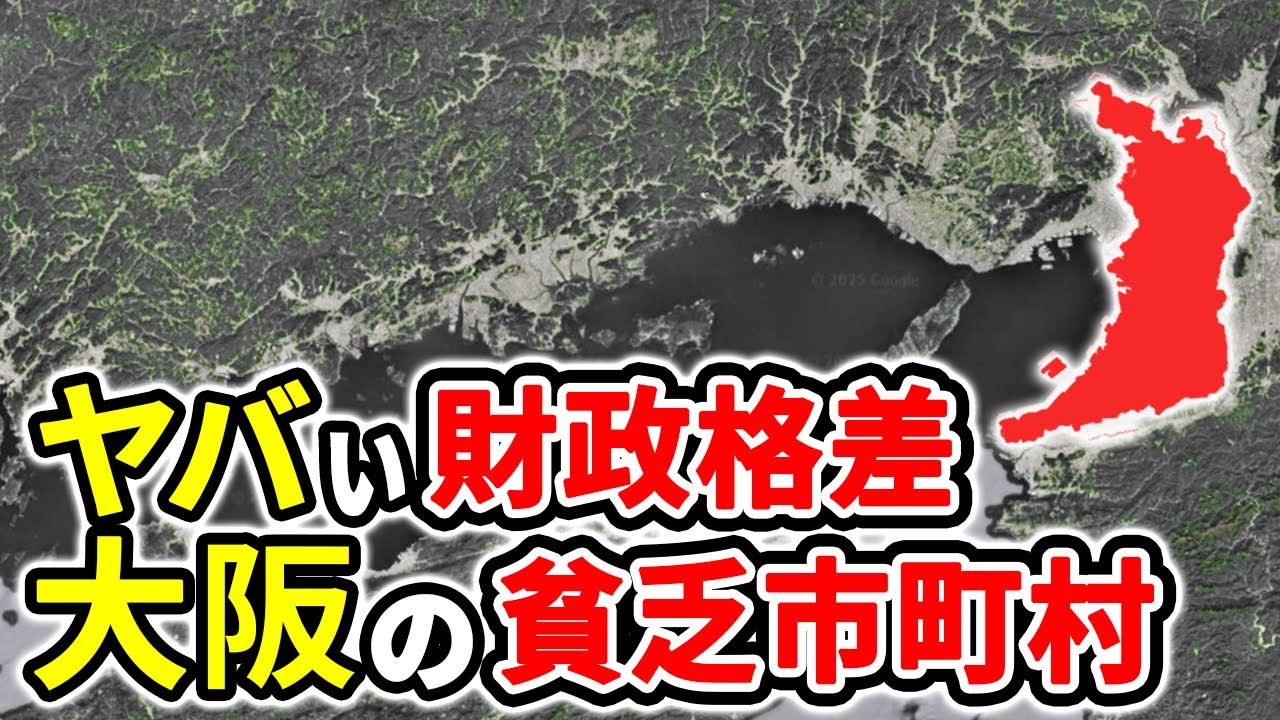 【財政最悪】大阪の貧乏市町村ランキングTOP13【ゆっくり解説】