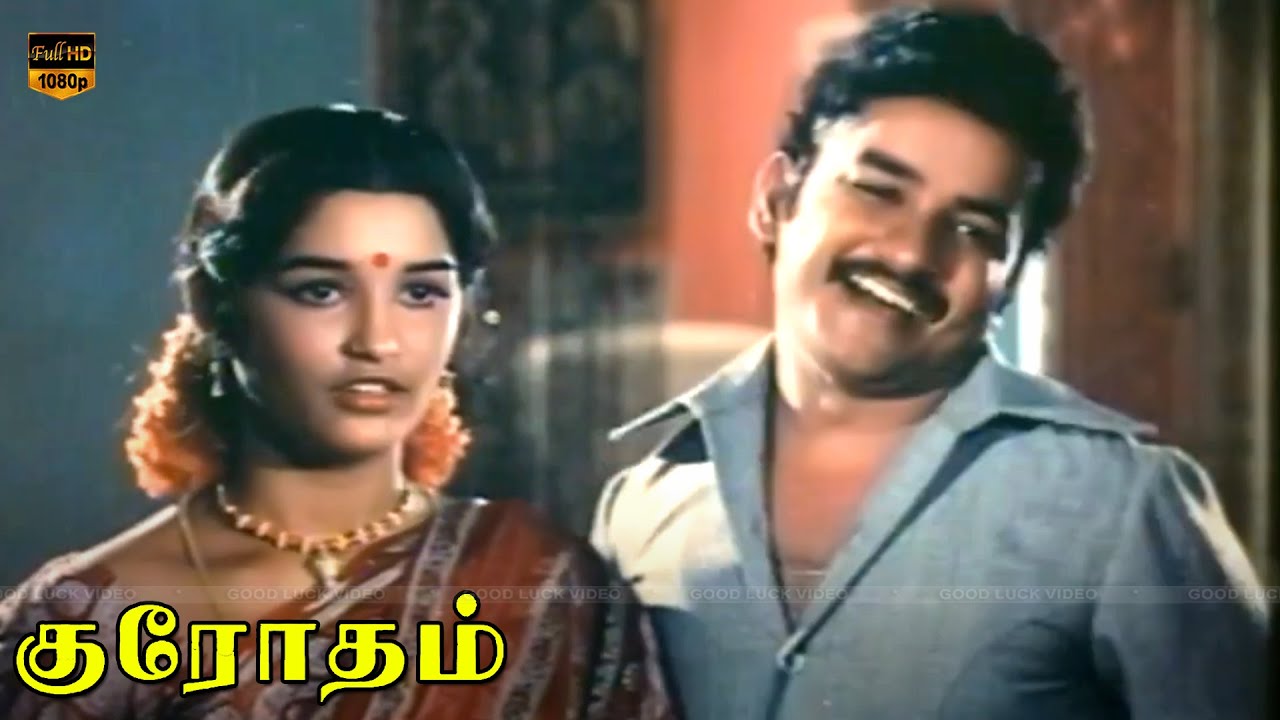 Krodham Movie | Prem Menon, Rani Padmini, S. A. Ashokan | Shankar&ndash;Ganesh | HD Video