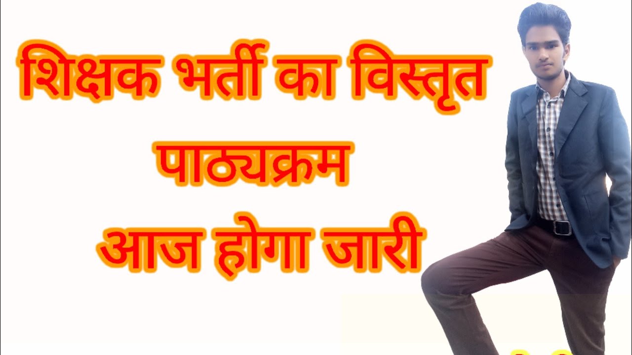 reet main exam syllabus 2022 pdf download|reet main exam syllabus 2022 level 2|Reet news today