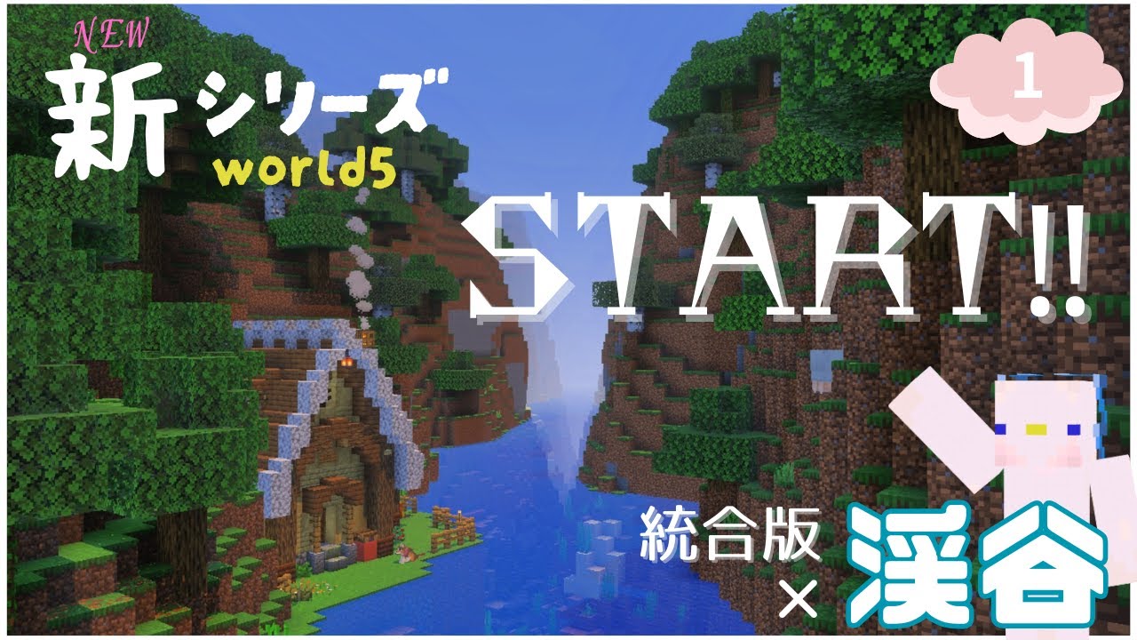 【統合版】NEW!!新シリーズSTART!!仮拠点完成したよーpart1　- mm8 craft-マイクラ