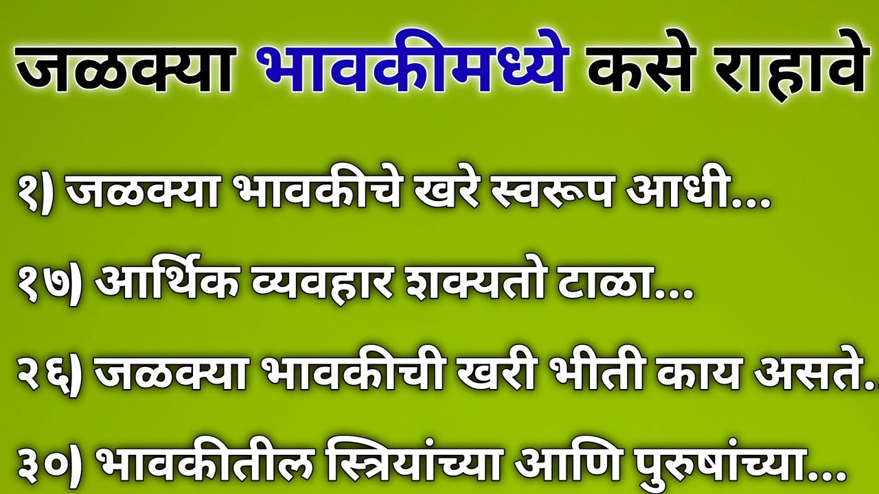 जळक्या भावकीमध्ये कसे राहावे | Jealous Relatives Psychology | Marathi Motivation