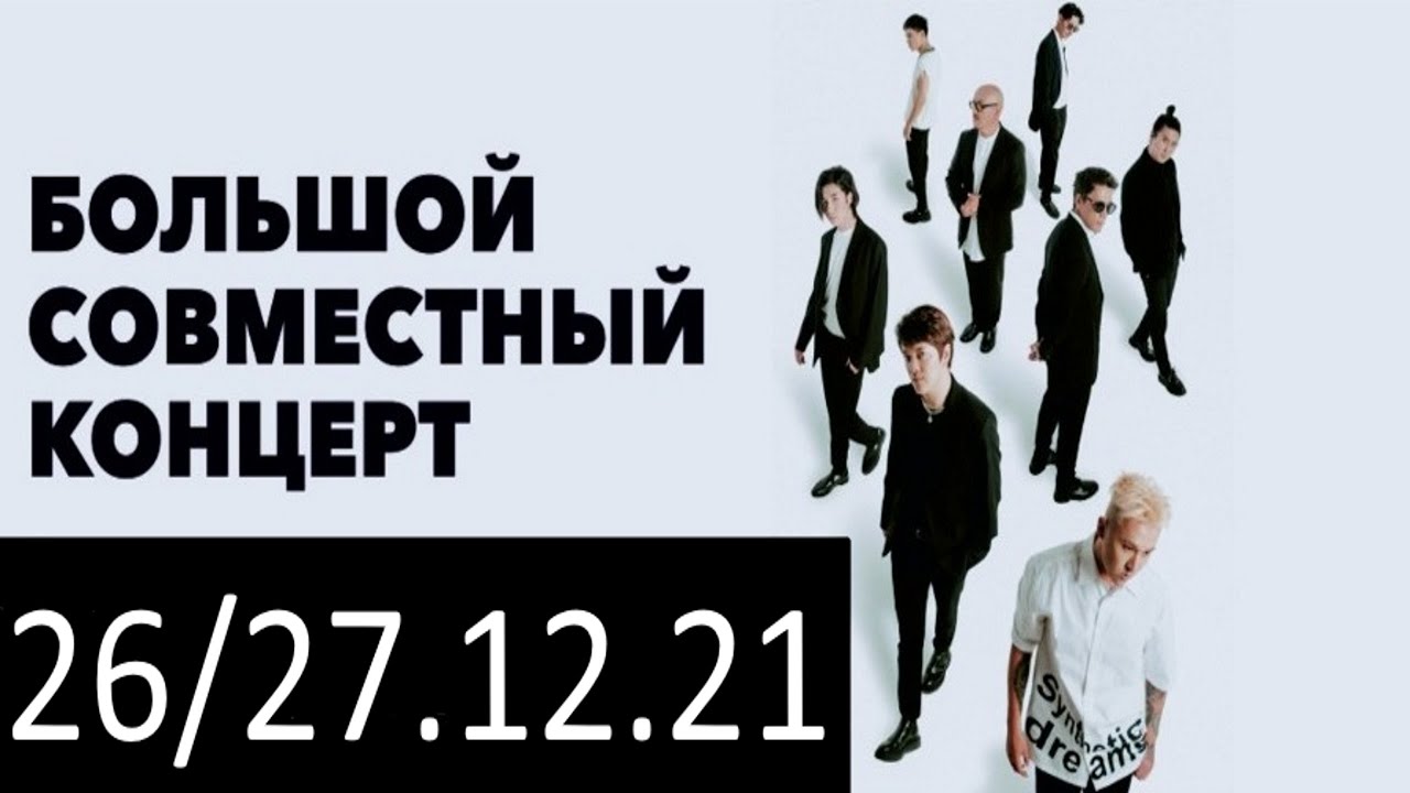 NINETY ONE & ORDA КОНЦЕРТ 26/27.12.21