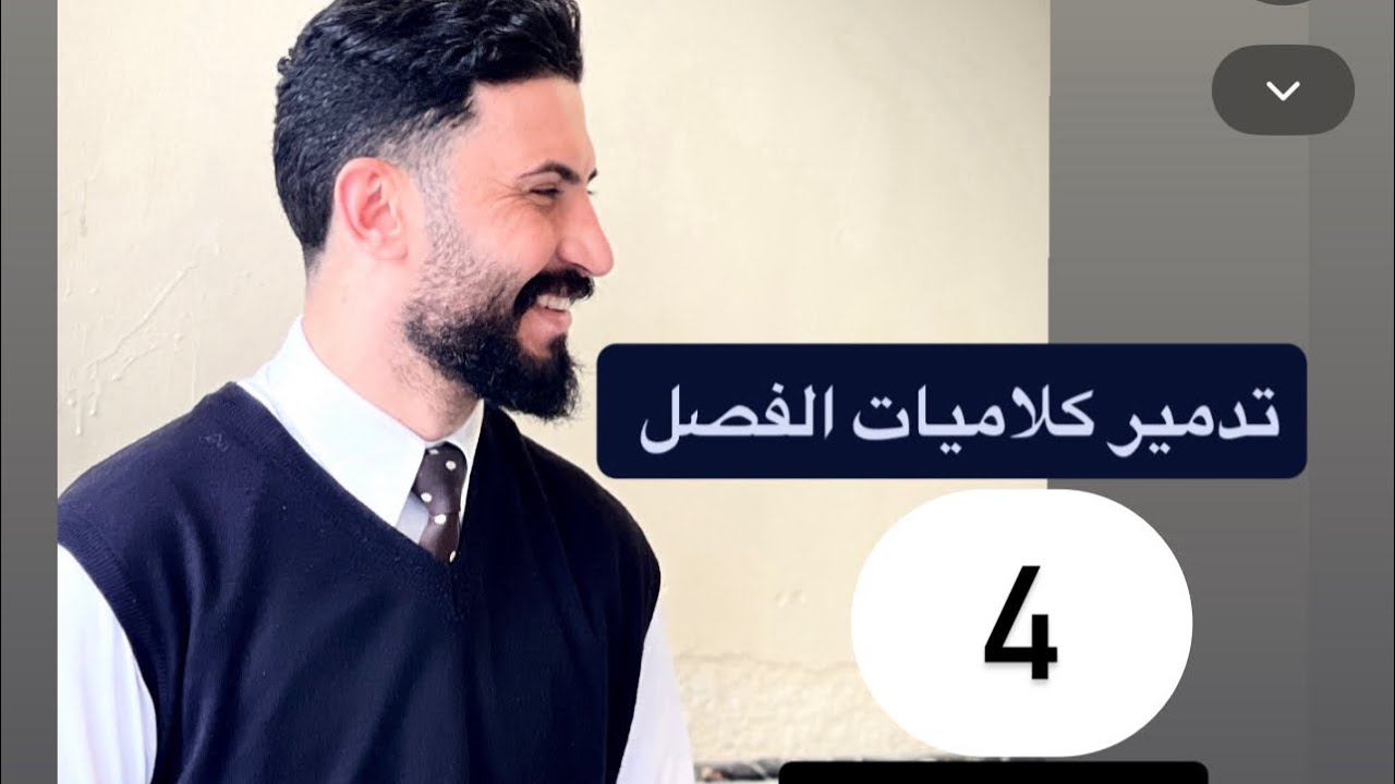 المحاضرة الأخيرة من الفصل الرابع