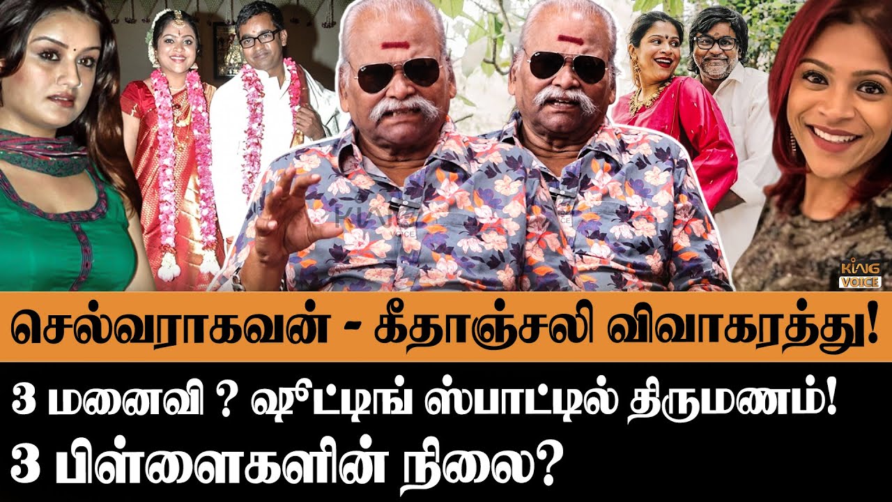 செல்வராகவன் - கீதாஞ்சலி விவாகரத்து! Bayilvan Ranganathan about Selvaragavan Geethajali divorce issue