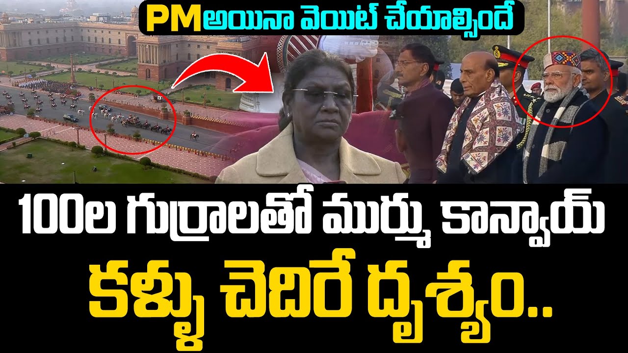 100 గుర్రాలతో కళ్ళు చెదిరే కాన్వాయ్.. | President Murmu Grand Convoy With 100 Horses | JMedia Trends