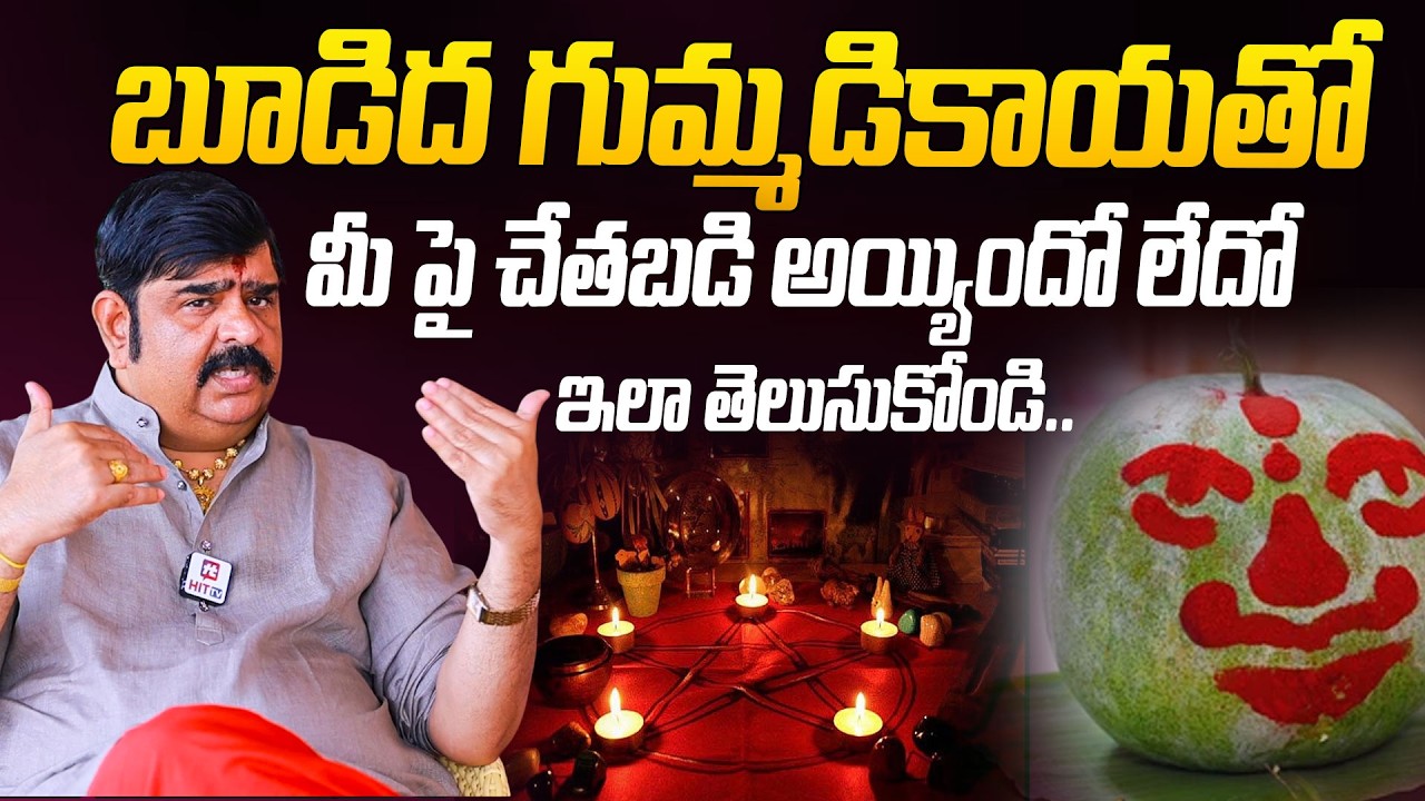 మీ పై చేతబడి అయ్యిందో లేదో ఇలా తెలుసుకోండి.. | Astrolger Venu Swamy About Chetabadi Symptoms