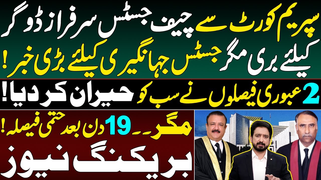 Big Breaking from Supreme Court | Justice Jahangiri Reinstated || Details by Essa Naqvi 