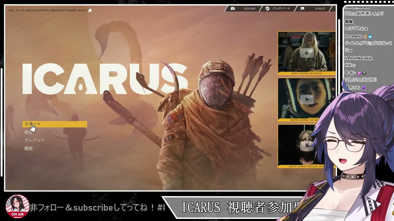 【ICARUS】ICARUSやるんだ【kson】(20260207)