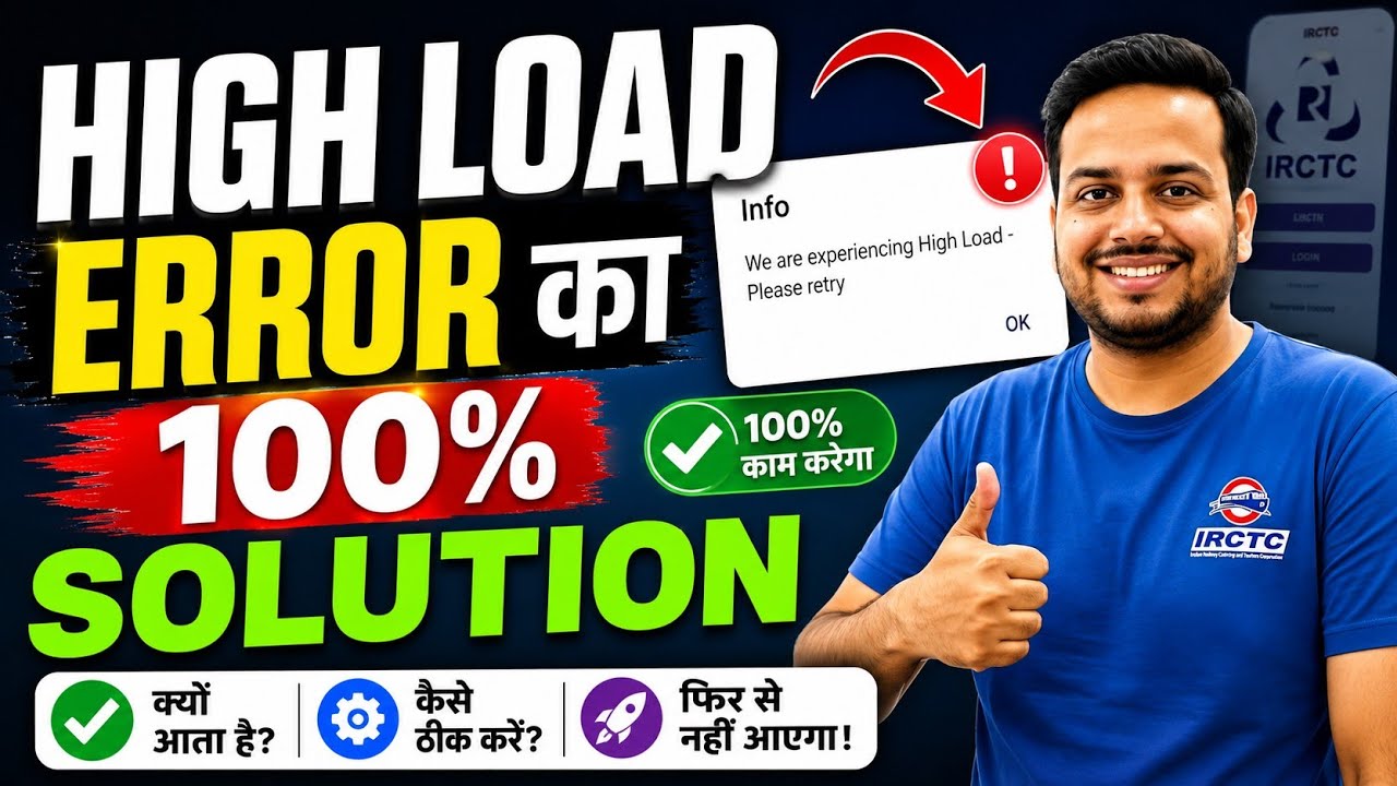 HIGH LOAD ERROR का 100% Solution 😱 Proof के साथ | IRCTC High Load Fix 2026 UPDATE