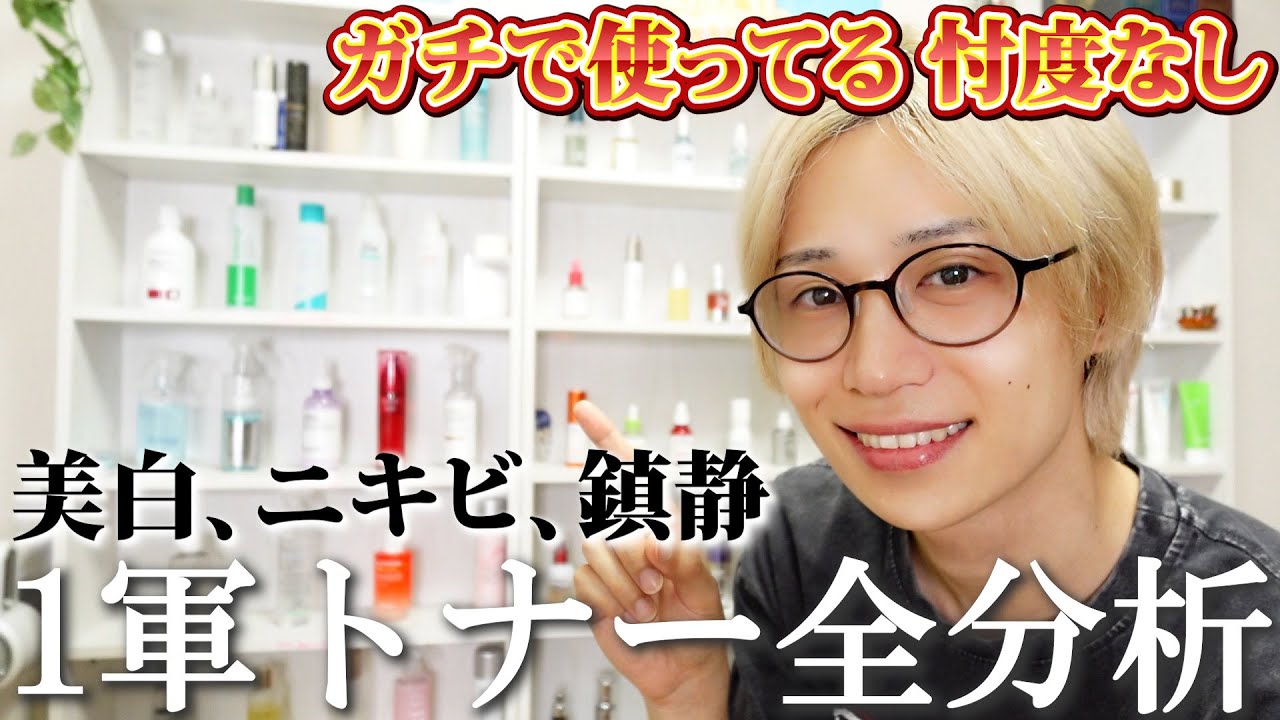 【保存必須】美白も鎮静もアンチエイジングも叶える！ヒョクの1軍トナーを忖度なし分析！